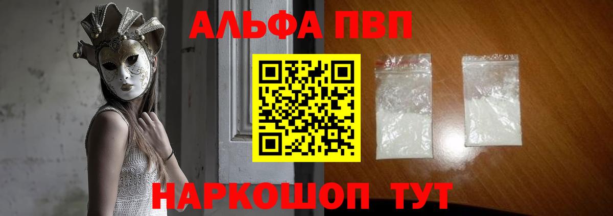 купить наркотики цена  A PVP мука  Вход с VPN  Альфа ПВП  Ангарск  А ПВП Crystall  Alpha-PVP крисы CK 
