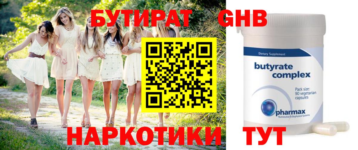 БУТИРАТ 1.4BDO Ангарск