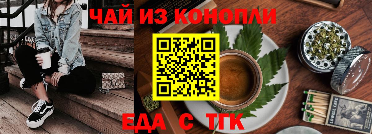 Печенье с ТГК конопля  Вход с VPN  Ангарск 