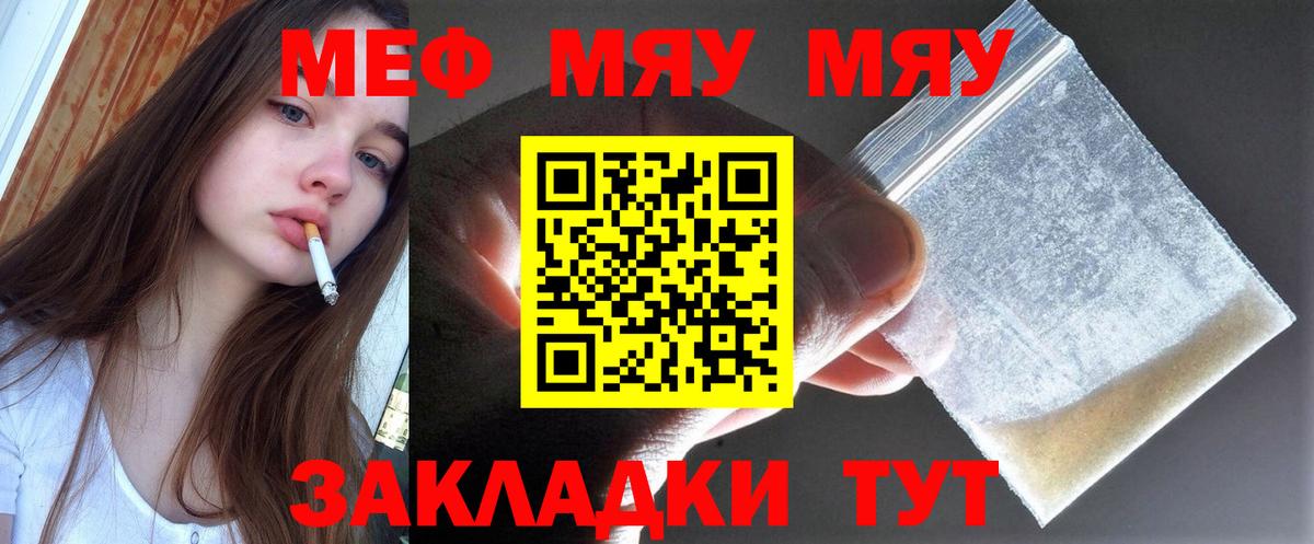 Ангарск  МЯУ-МЯУ  Вход с VPN  Мефедрон 4 MMC 