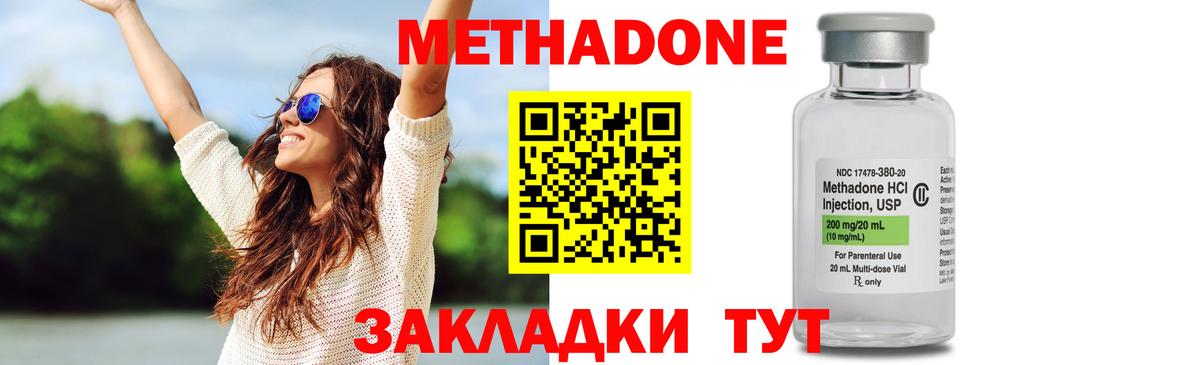 Ангарск  МЕТАДОН methadone  Вход с VPN 