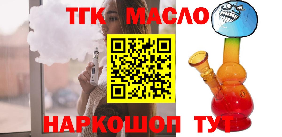 где найти   Вход с VPN  Ангарск  Дистиллят ТГК гашишное масло 